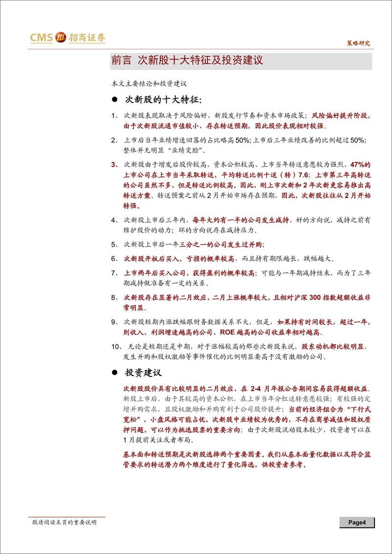 《A股主题投资系列深度之一：花开次第新，次新股投资逻辑深度分析-20190104-招商证券-25页》 - 第5页预览图