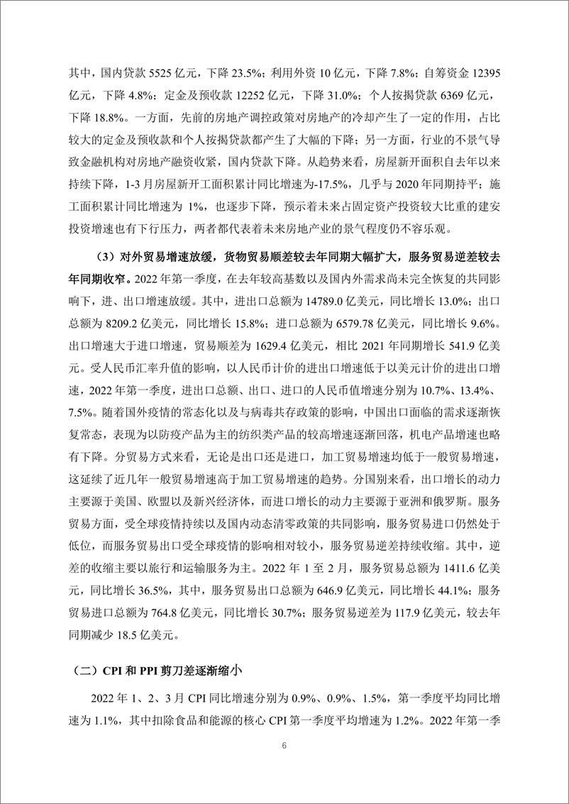 《季度报告-2022-1-疫情反复与三重压力下的中国经济发展》 - 第6页预览图