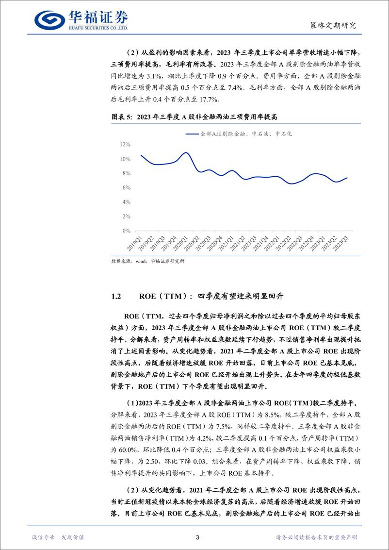 《上市公司2023年三季报分析：盈利底部渐明-20231031-华福证券-25页》 - 第7页预览图