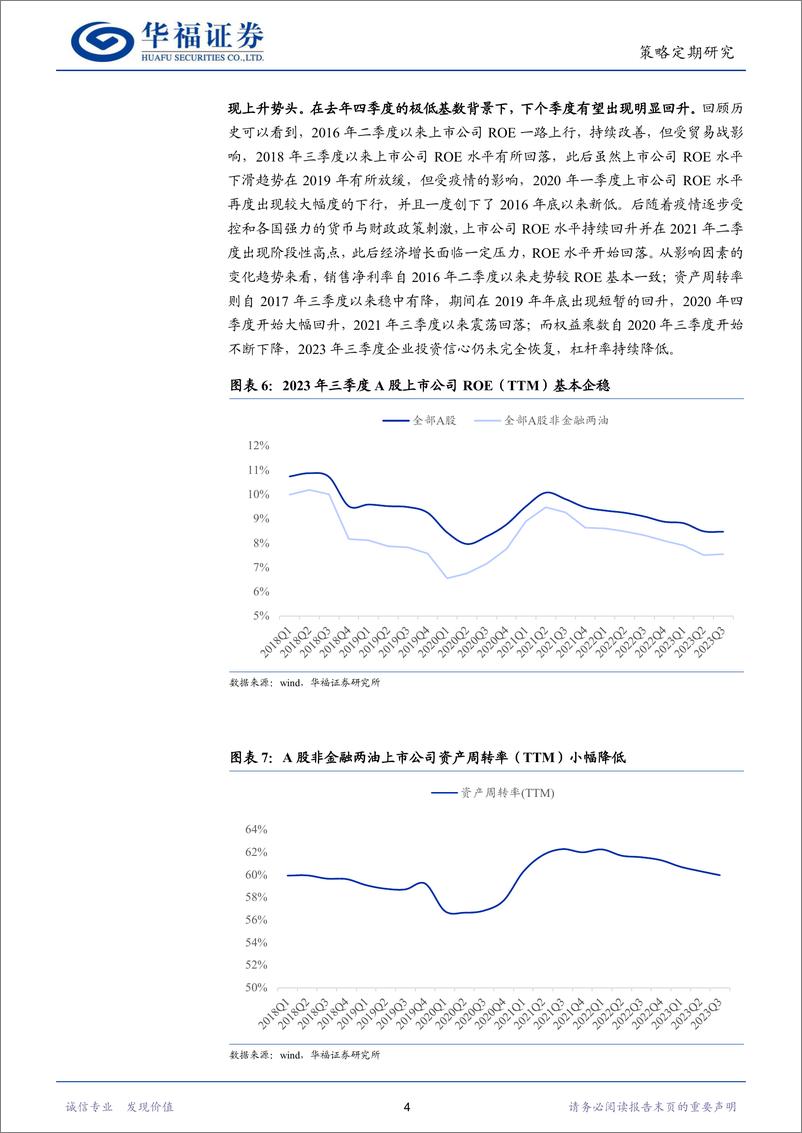 《上市公司2023年三季报分析：盈利底部渐明-20231031-华福证券-25页》 - 第8页预览图