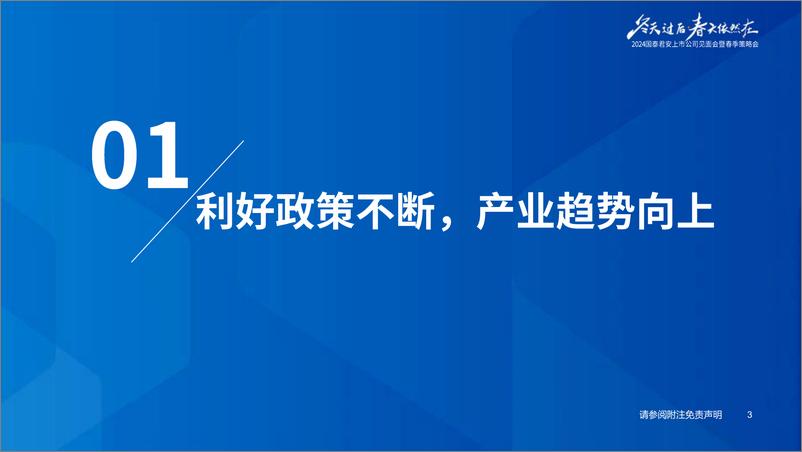 《医药行业制药板块2024年度春季投资策略：政策暖风不断，产业趋势向上-240412-国泰君安-62页》 - 第4页预览图