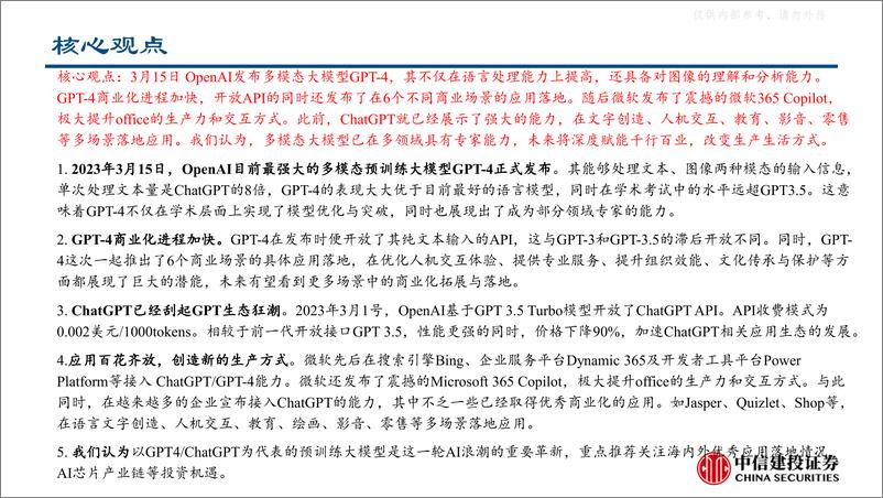 《人工智能行业：GPT4及ChatGPT相关应用梳理-报告汇(vicsdf.com)》 - 第2页预览图