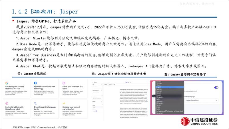 《人工智能行业：GPT4及ChatGPT相关应用梳理-报告汇(vicsdf.com)》 - 第8页预览图