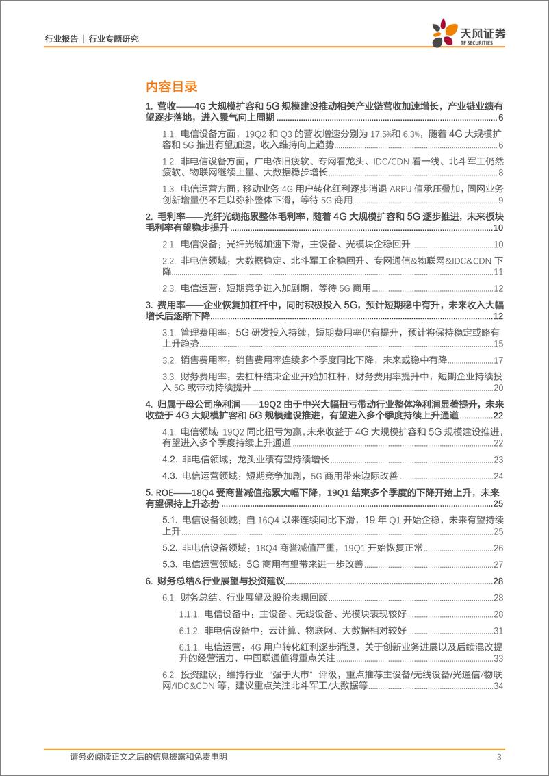 《通信行业：Q3整体延续向上趋势，产业链逐渐进入5G景气向上周期-20191104-天风证券-37页》 - 第4页预览图