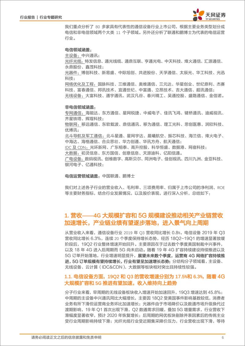 《通信行业：Q3整体延续向上趋势，产业链逐渐进入5G景气向上周期-20191104-天风证券-37页》 - 第7页预览图