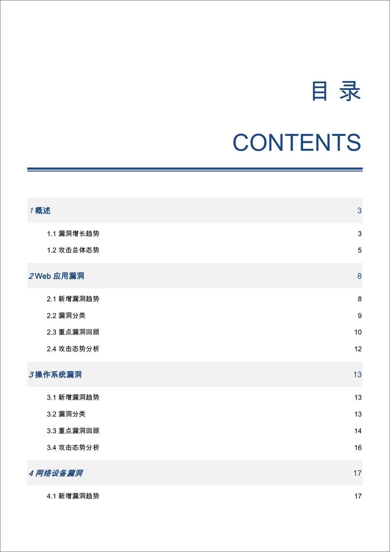 《2023年网络安全漏洞态势报告》 - 第2页预览图