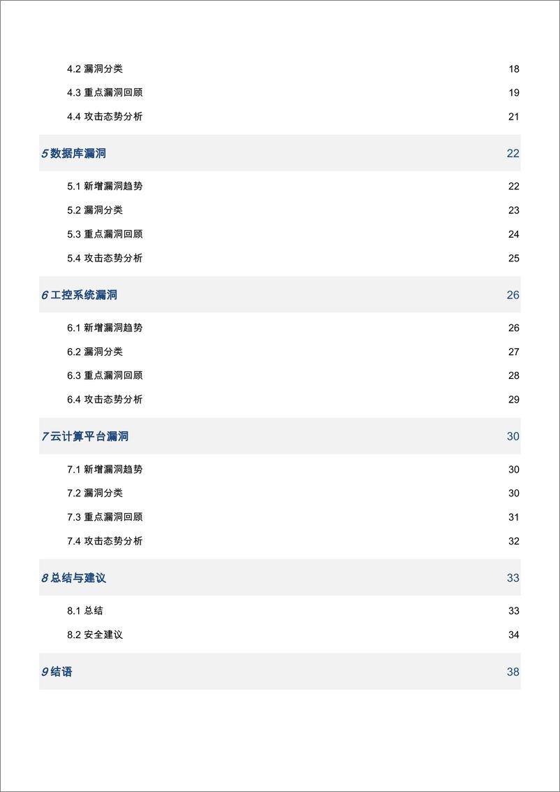 《2023年网络安全漏洞态势报告》 - 第3页预览图