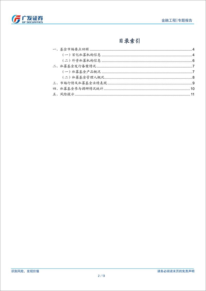 《金融工程：私募基金月报(2024年12月)-250109-广发证券-13页》 - 第2页预览图