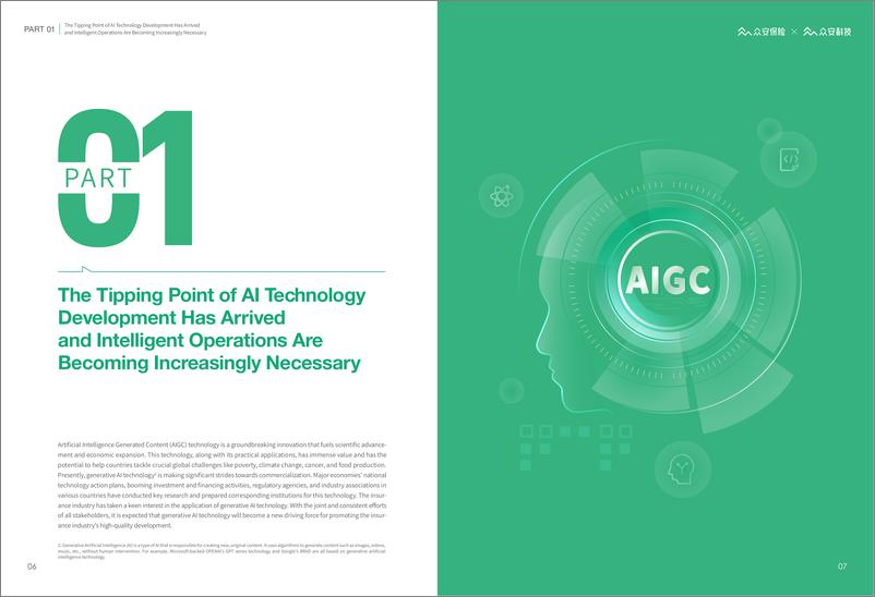 《AIGC&ChatGPT保险行业应用白皮书》众安保险&众安科技（英）-62页 - 第6页预览图