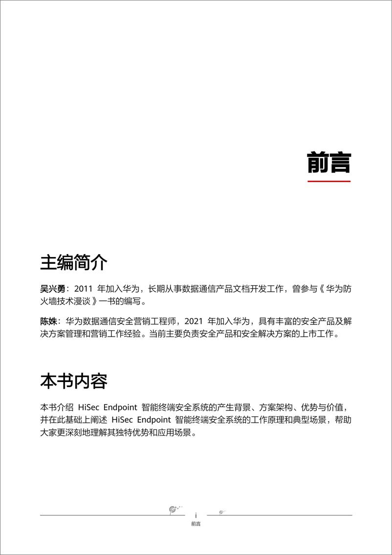 《华为_2024年HiSec Endpoint智能终端安全系统报告》 - 第3页预览图