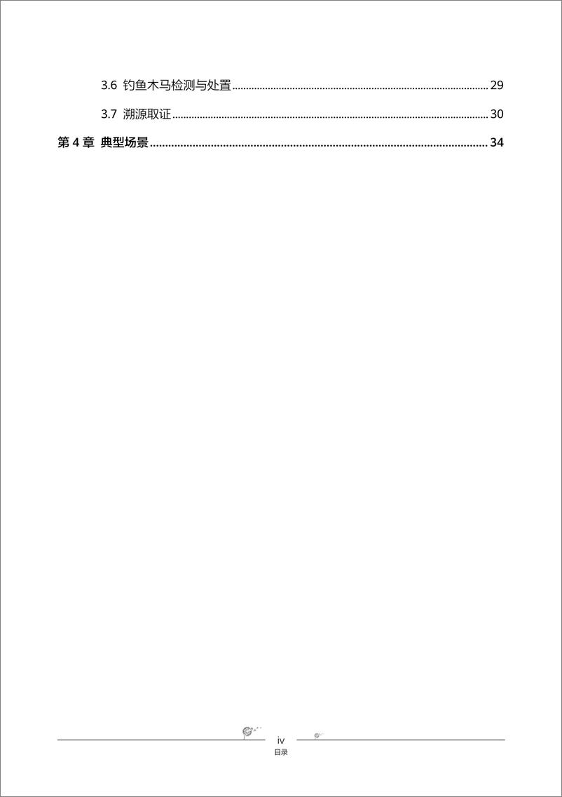 《华为_2024年HiSec Endpoint智能终端安全系统报告》 - 第6页预览图