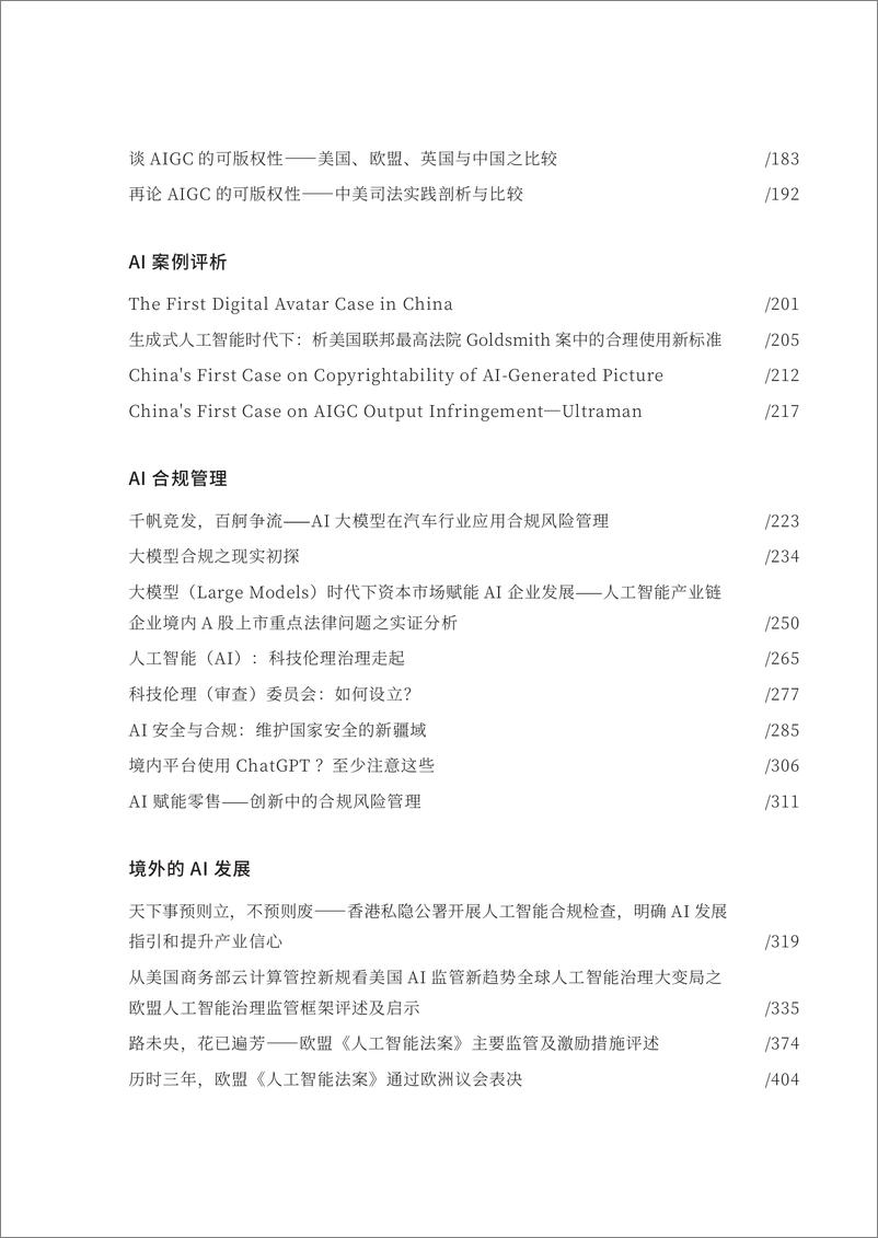 《人工智能的法律探究-金杜律师事务所-2024-415页》 - 第6页预览图