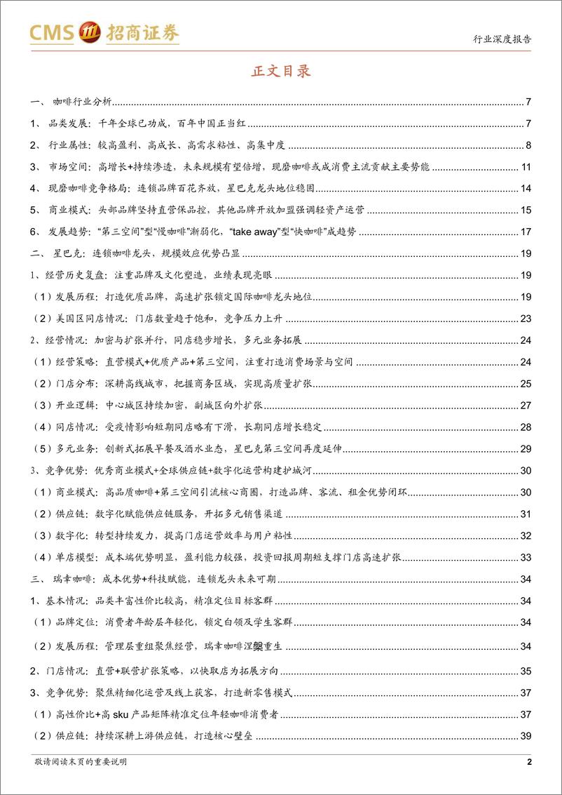 《2022咖啡行业深度分析报告：全球已功成中国正当红，快咖啡潮流崛起》 - 第2页预览图