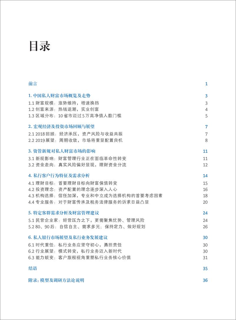 《中国建设银行：中国私人银行2019（44页）》 - 第3页预览图