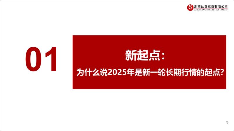 《2025金融工程年度策略_大财政时代开启_内需牛蓄势待发》 - 第3页预览图