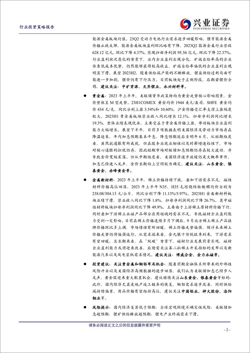 《有色金属行业2023半年报总结及展望：持续关注铜铝和贵金属布局机会-20230914-兴业证券-35页》 - 第3页预览图