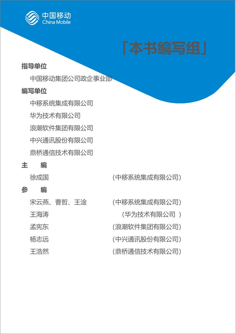 《中国移动新型智慧城市白皮书（2022版）-5G专网分册-64页》 - 第5页预览图