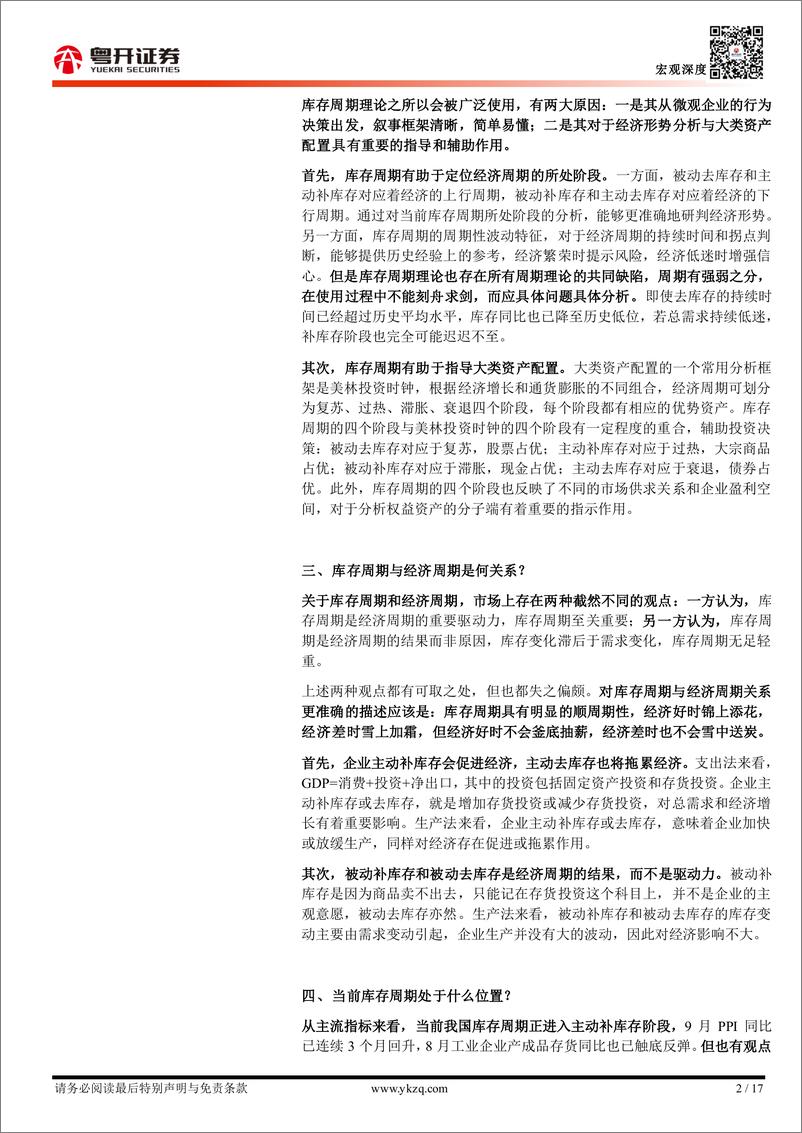 《【粤开宏观】库存周期的误区、分歧与辨析-20231022-粤开证券-17页》 - 第3页预览图