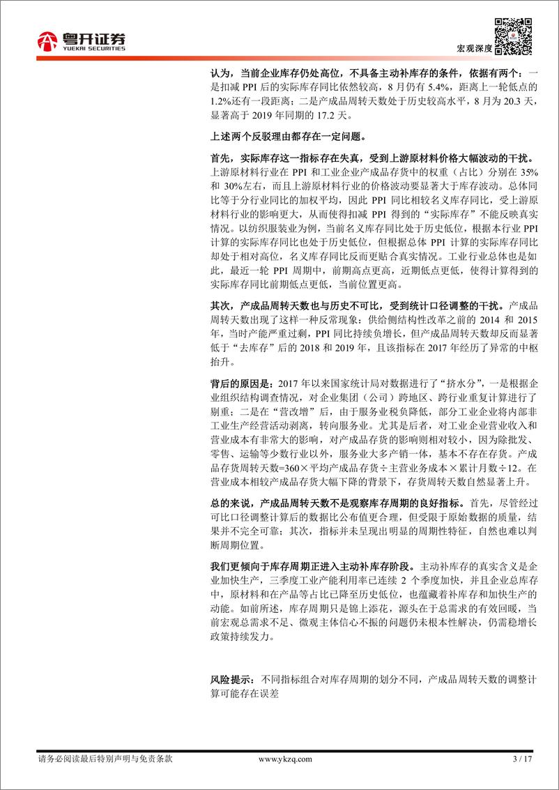 《【粤开宏观】库存周期的误区、分歧与辨析-20231022-粤开证券-17页》 - 第4页预览图