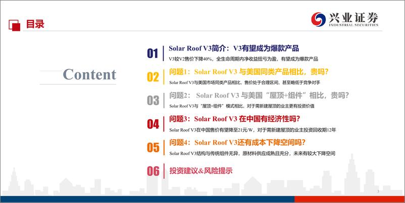 《光伏行业特斯拉光伏深度系列之二：这一次，重新定义光伏-20200403-兴业证券-43页》 - 第4页预览图