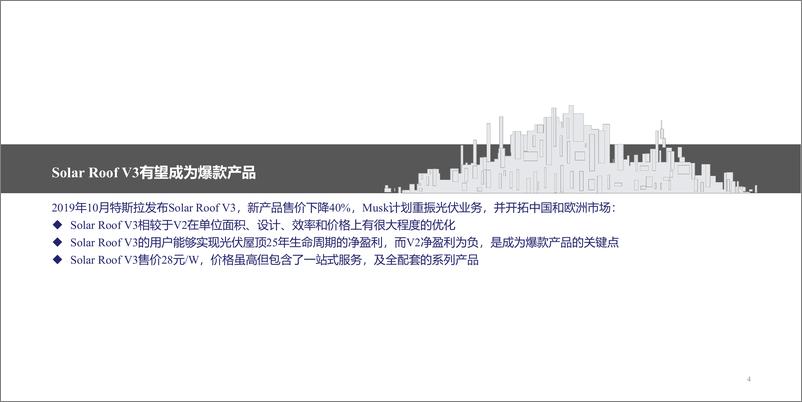 《光伏行业特斯拉光伏深度系列之二：这一次，重新定义光伏-20200403-兴业证券-43页》 - 第5页预览图