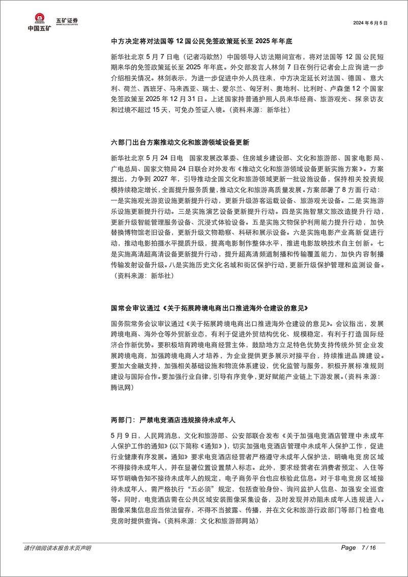 《消费行业月报：社消增速表现平淡，旅游工作重要指示推动建设旅游强国-240605-五矿证券-16页》 - 第7页预览图