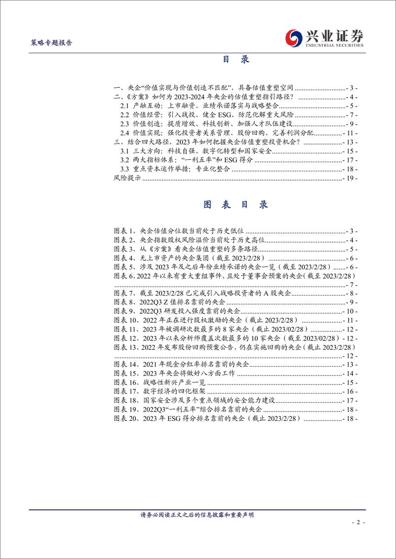 《中国特色估值体系之央企估值如何重塑-20230303-兴业证券-20页》 - 第3页预览图