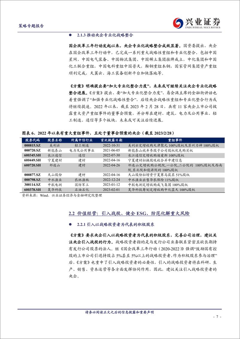 《中国特色估值体系之央企估值如何重塑-20230303-兴业证券-20页》 - 第8页预览图