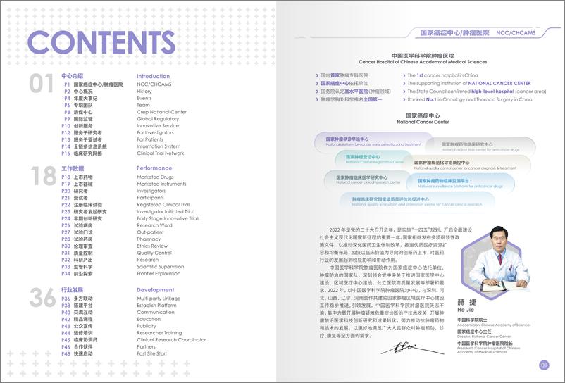 《医疗行业：2022医科院肿瘤医院GCP中心年鉴》 - 第2页预览图