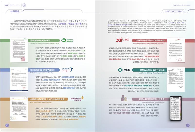 《医疗行业：2022医科院肿瘤医院GCP中心年鉴》 - 第7页预览图