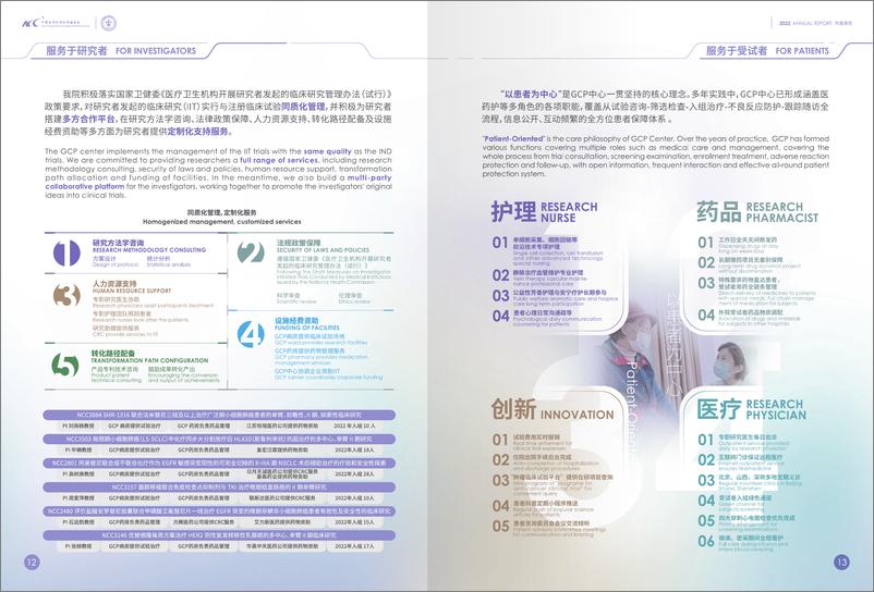 《医疗行业：2022医科院肿瘤医院GCP中心年鉴》 - 第8页预览图