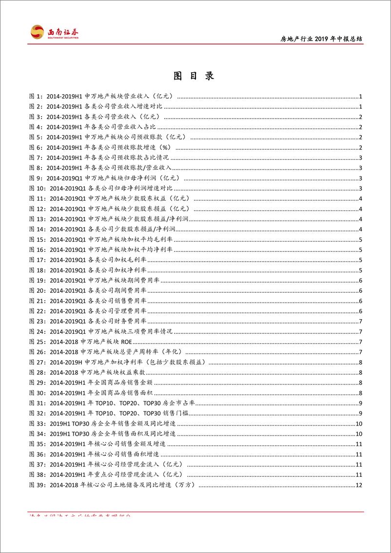 《房地产行业2019年中报总结：业绩稳健增长，现金流持续向好-20190901-西南证券-20页》 - 第4页预览图