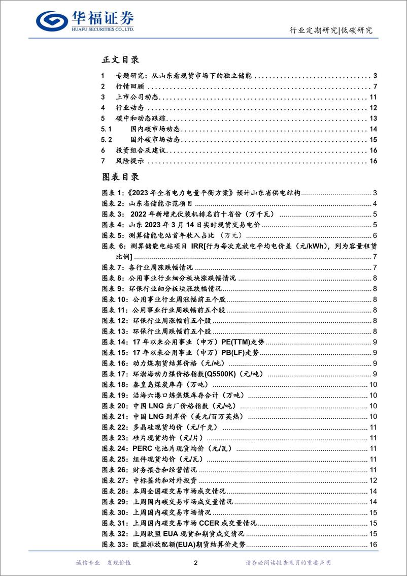 《低碳研究行业周报-华福证券》 - 第2页预览图