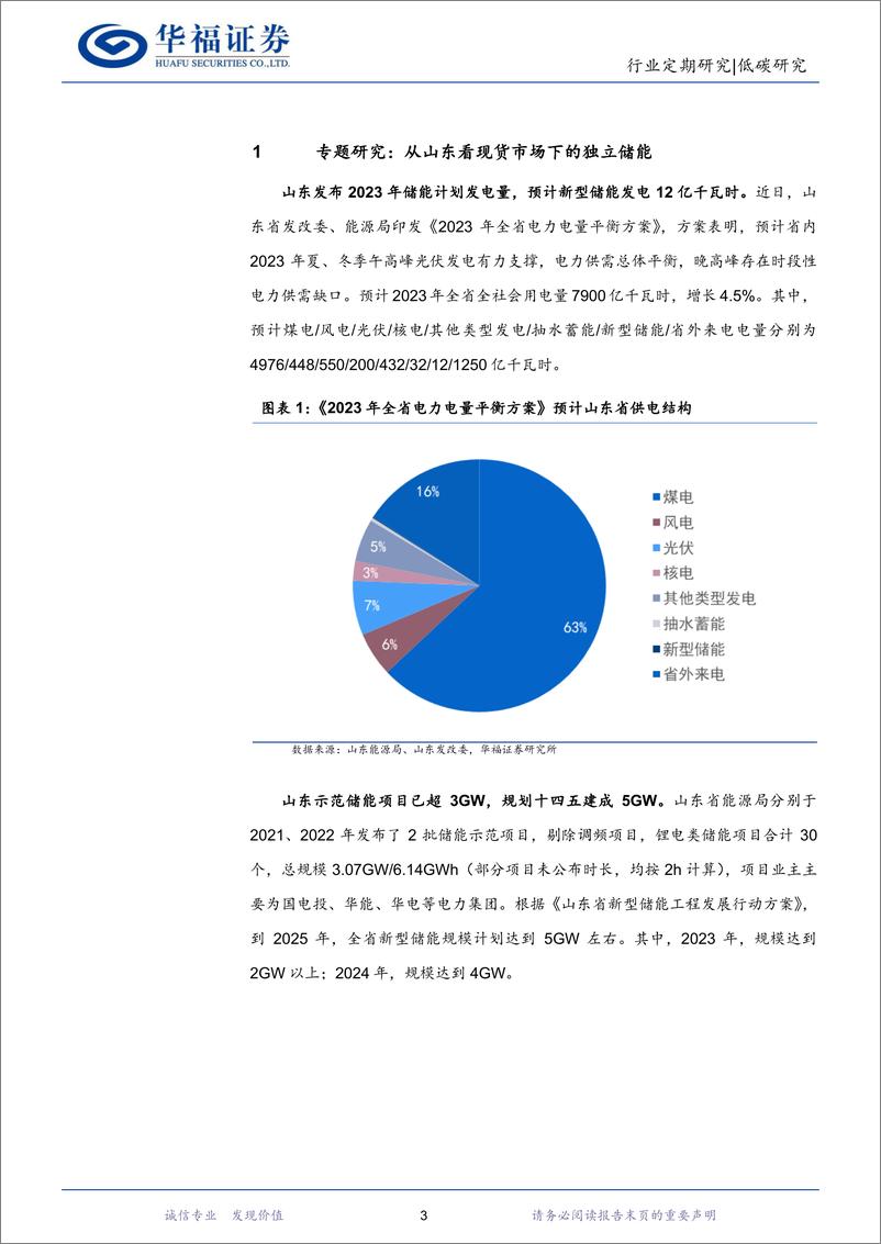 《低碳研究行业周报-华福证券》 - 第3页预览图