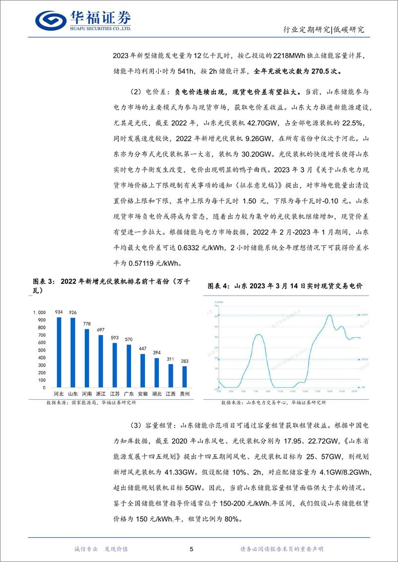 《低碳研究行业周报-华福证券》 - 第5页预览图