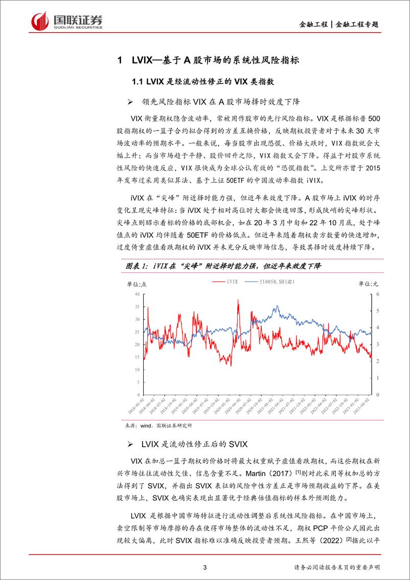 《基于LVIX的宽基择时与资产配置策略-20230619-国联证券-18页》 - 第4页预览图