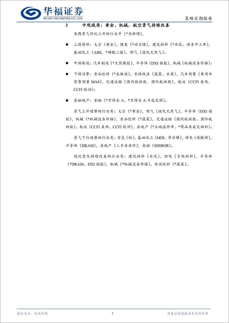 《策略定期报告：关注会议改革方向-240714-华福证券-11页》 - 第7页预览图