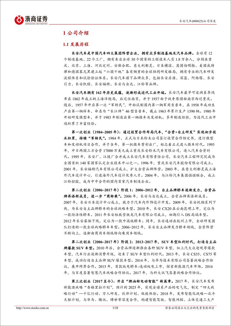 《2024长安汽车深度报告_华为经济型智驾首次赋能_深蓝 S07_-1722477932372》 - 第5页预览图