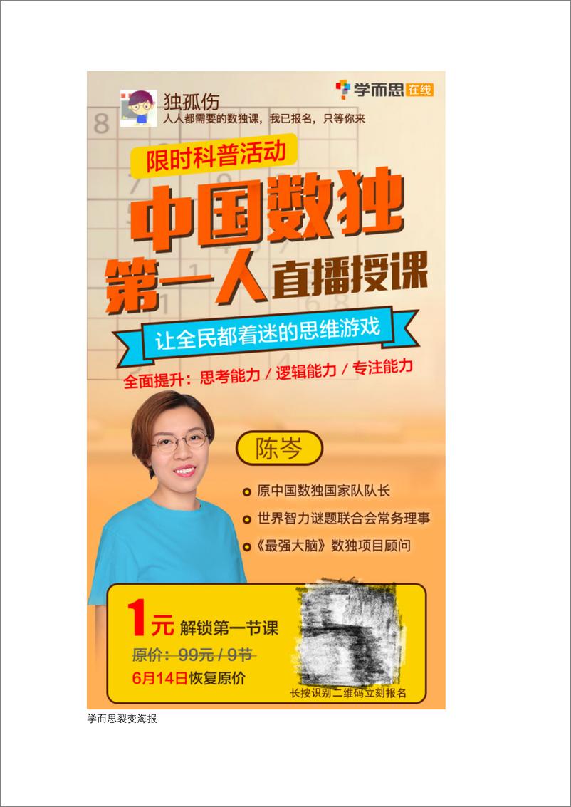 《学而思能5天增长超10万用户，揭秘教育行业“付费+裂变”的套路》 - 第2页预览图