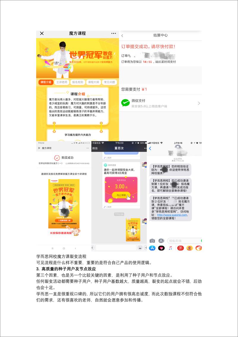 《学而思能5天增长超10万用户，揭秘教育行业“付费+裂变”的套路》 - 第6页预览图