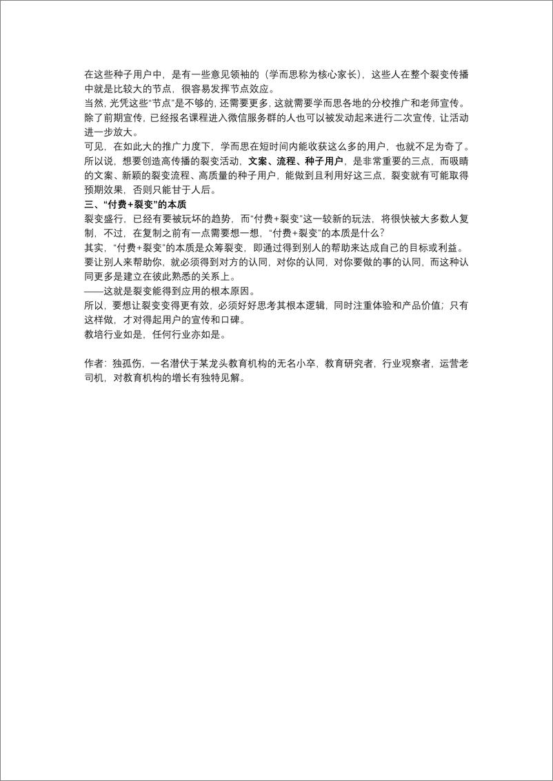 《学而思能5天增长超10万用户，揭秘教育行业“付费+裂变”的套路》 - 第7页预览图