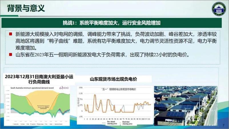 《新型配电系统灵活性提升技术研究》 - 第7页预览图