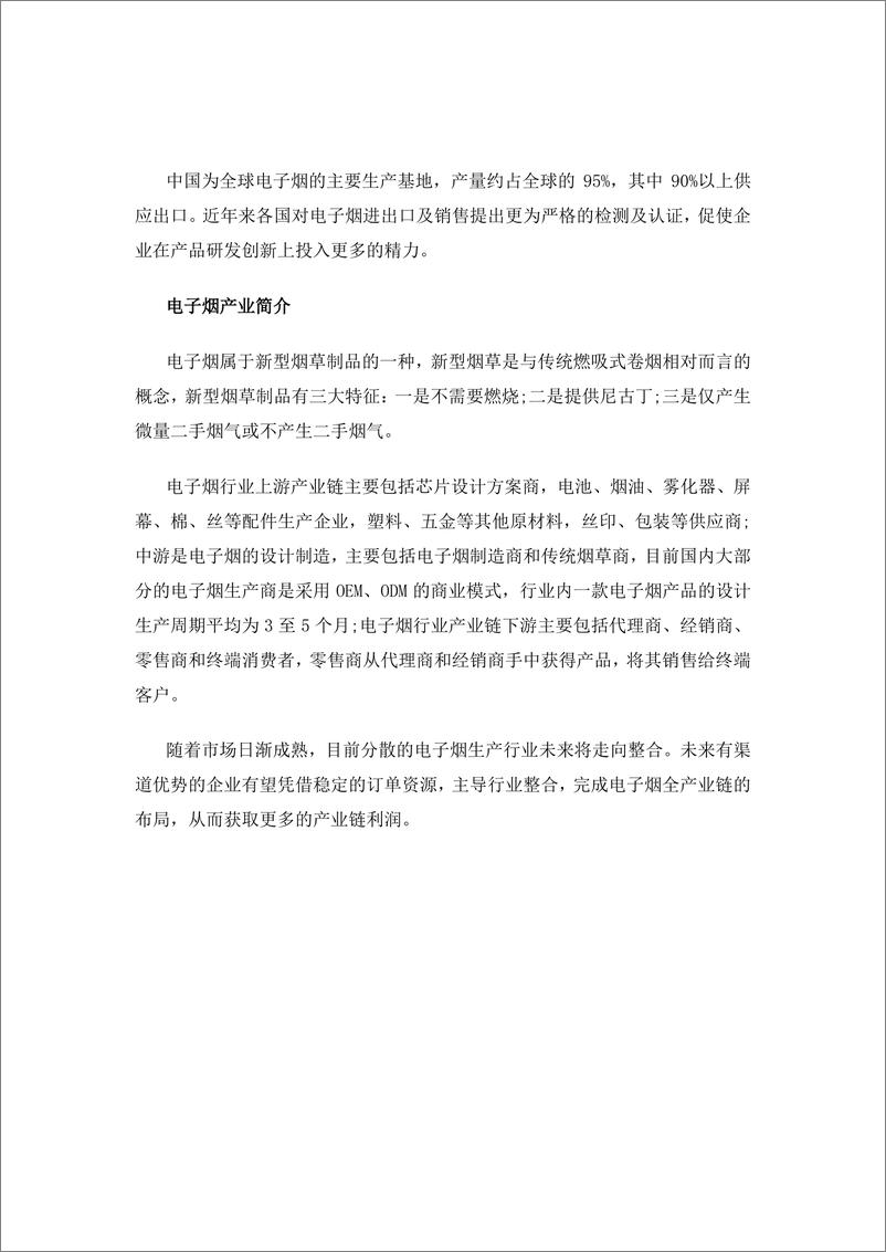 预见 2021：《2021 年中国电子烟产业全景图谱》  (附政策环境、市场规模、发展趋势等) - 第2页预览图