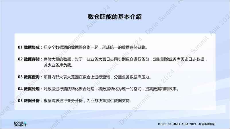 《杨志宇_Hive数仓数据迁移_Apache Doris离线实时一体数仓搭建 》 - 第4页预览图