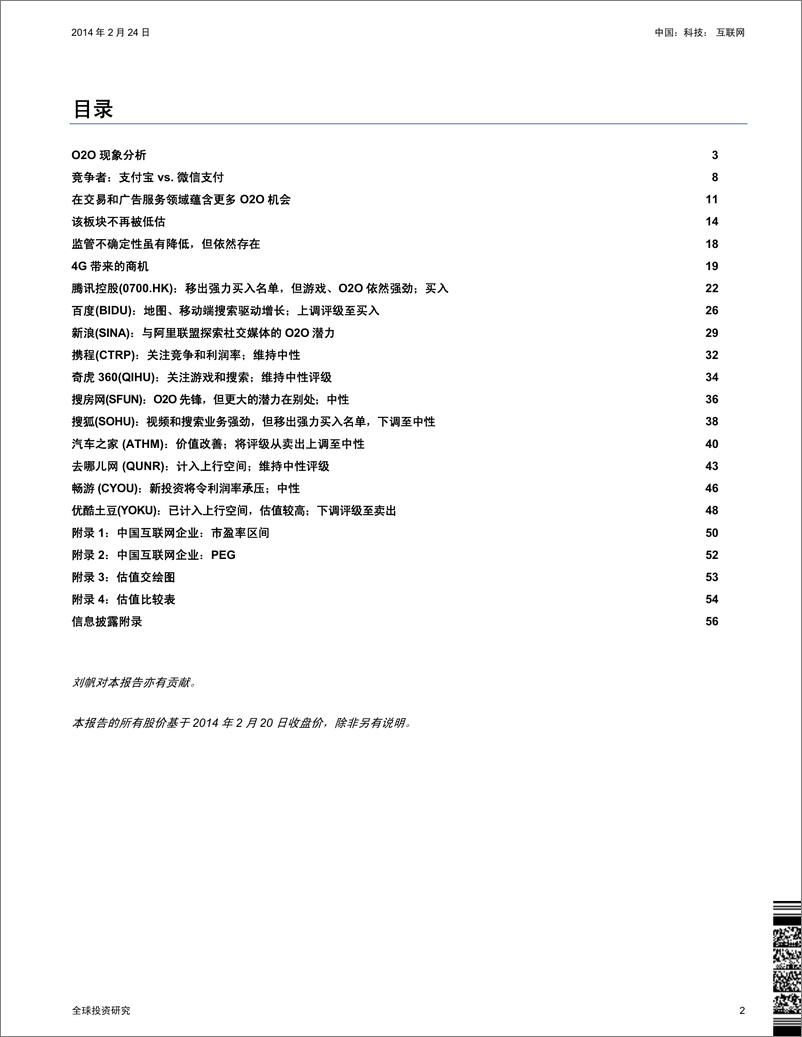 《高盛-中国：科技： 互联网：互联网巨头之争3：O2O》 - 第2页预览图