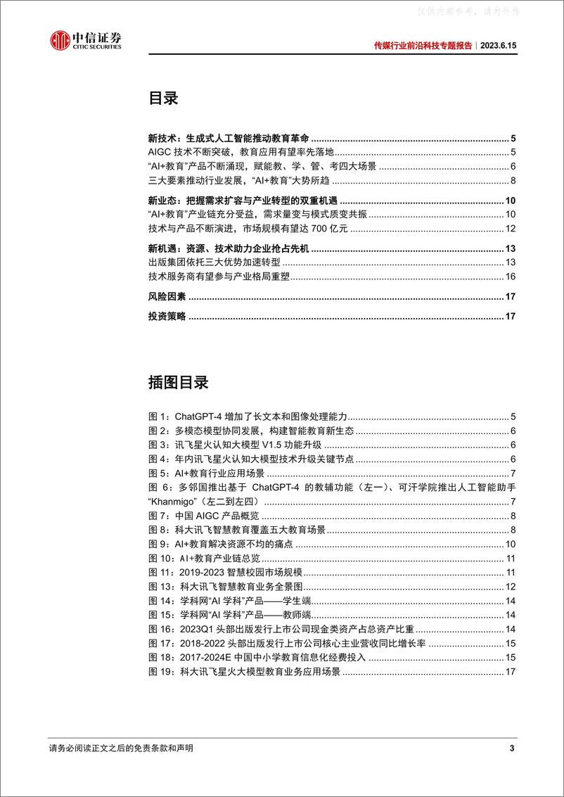 《中信证券-传媒行业前沿科技专题报告-AI+教育：新技术、新业态、新机遇-230615》 - 第3页预览图