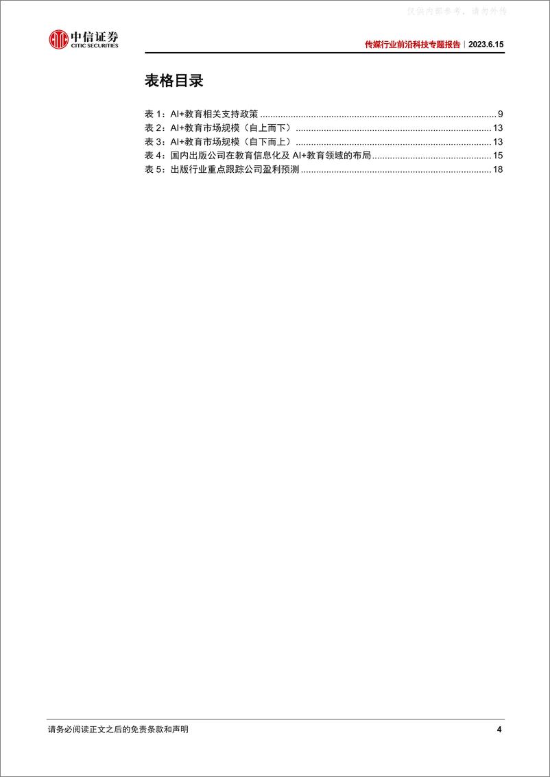 《中信证券-传媒行业前沿科技专题报告-AI+教育：新技术、新业态、新机遇-230615》 - 第4页预览图