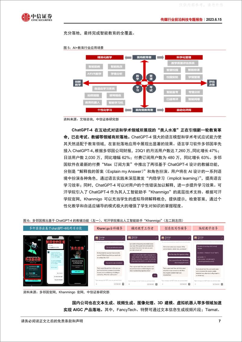 《中信证券-传媒行业前沿科技专题报告-AI+教育：新技术、新业态、新机遇-230615》 - 第7页预览图