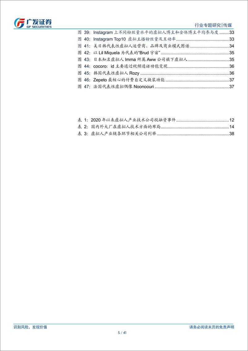 《广发证券-传媒行业元宇宙系列报告之虚拟人产业：应用场景不断延展，商业化加速-41页》 - 第5页预览图