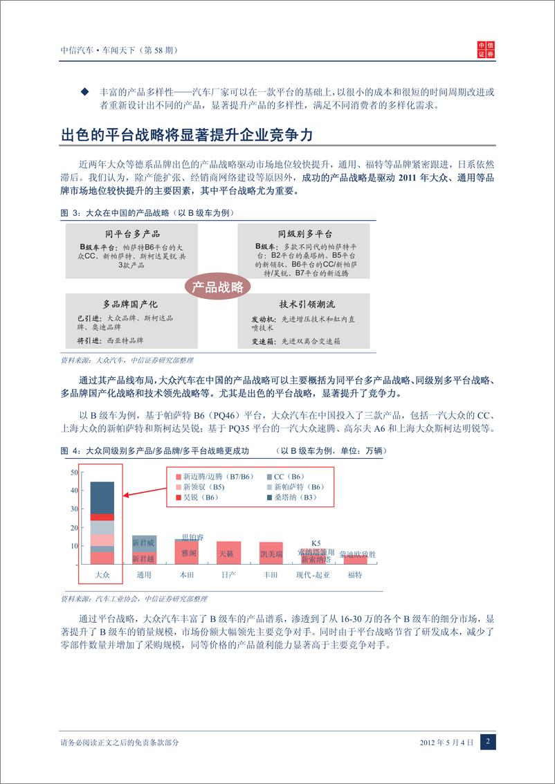 《（汽车）中信证券-车闻天下第58期-专用车介绍汽车平台》 - 第4页预览图